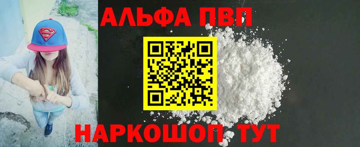 Альфа ПВП кристаллы  Вход с VPN  A PVP  купить наркотики сайты  Alfa_PVP мука  Орёл  Alpha-PVP мука 