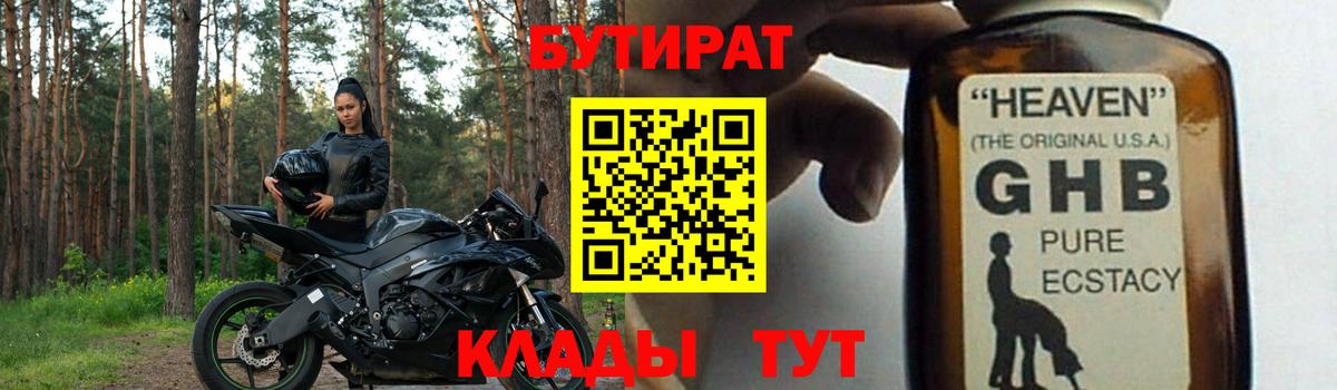 БУТИРАТ 1.4BDO Орёл