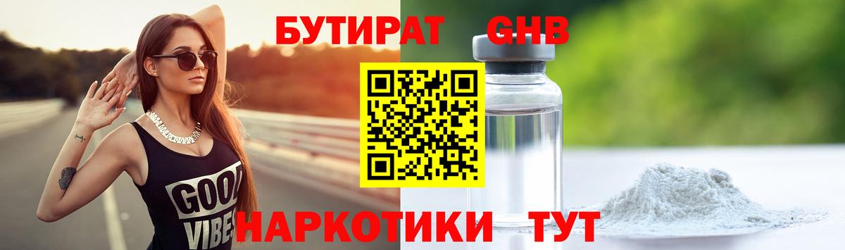 Орёл  БУТИРАТ бутик  Бутират  Вход с VPN 