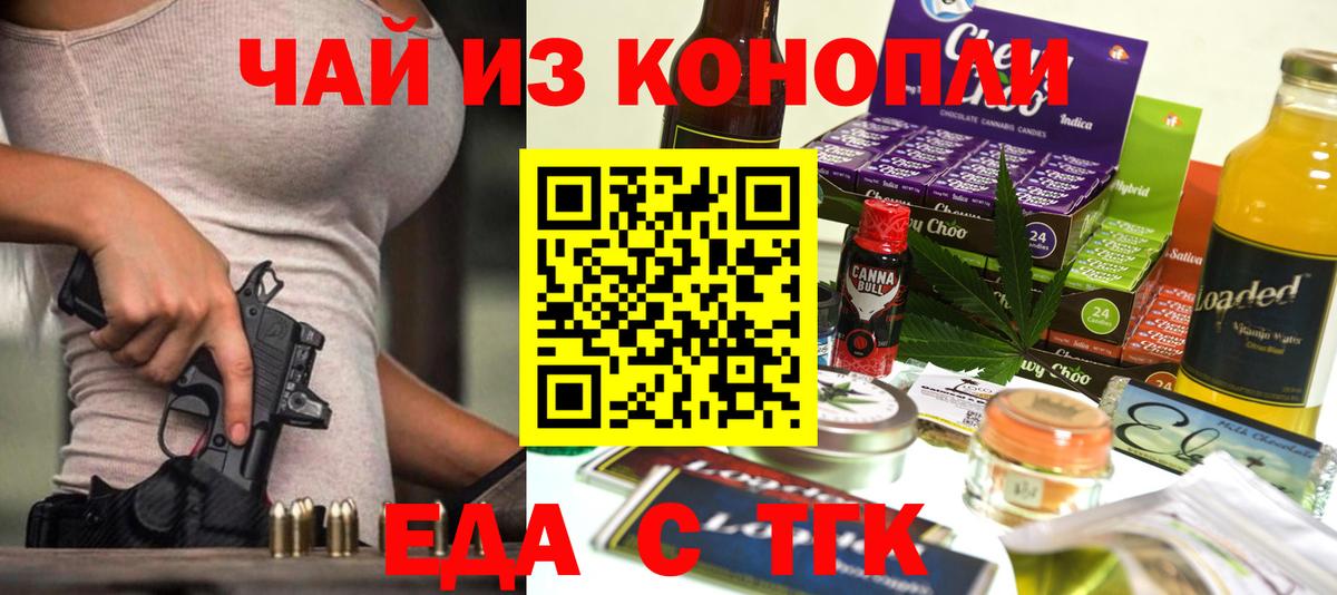 Печенье с ТГК марихуана  Вход с VPN  Орёл 