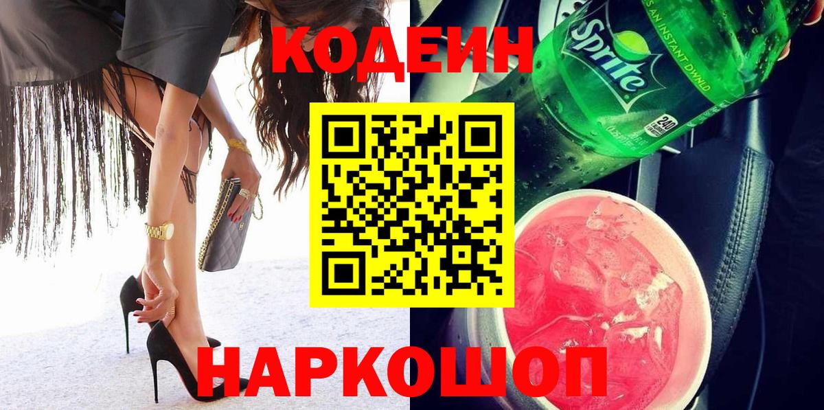 Кодеин напиток Lean (лин) Орёл