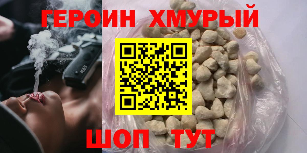 Орёл  Героин  Вход с VPN  ГЕРОИН хмурый 